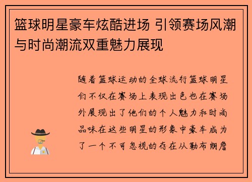 篮球明星豪车炫酷进场 引领赛场风潮与时尚潮流双重魅力展现