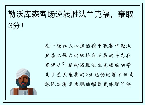 勒沃库森客场逆转胜法兰克福，豪取3分！